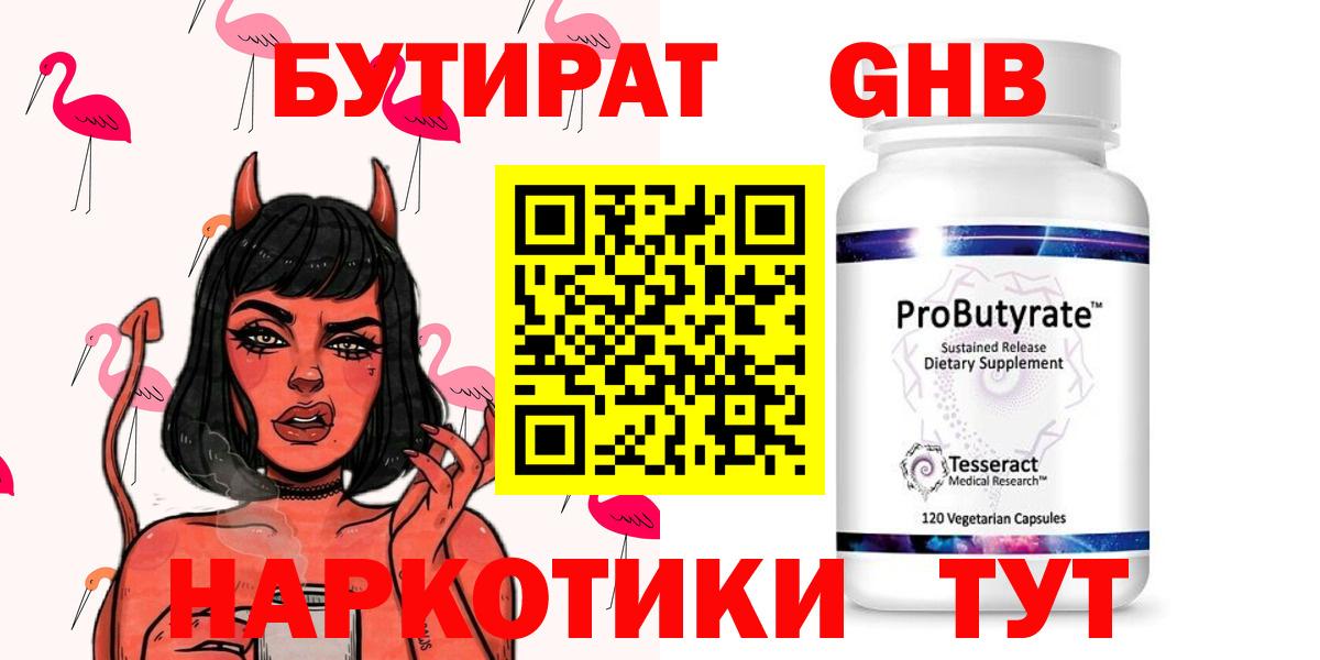 Бутират  Вход с VPN  Белебей  Бутират жидкий экстази 