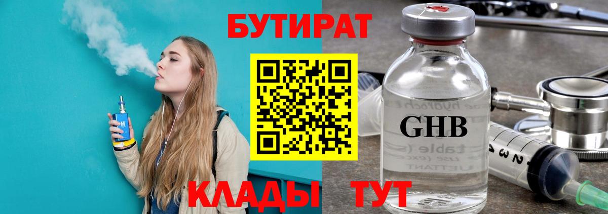 Бутират BDO 33% Белебей