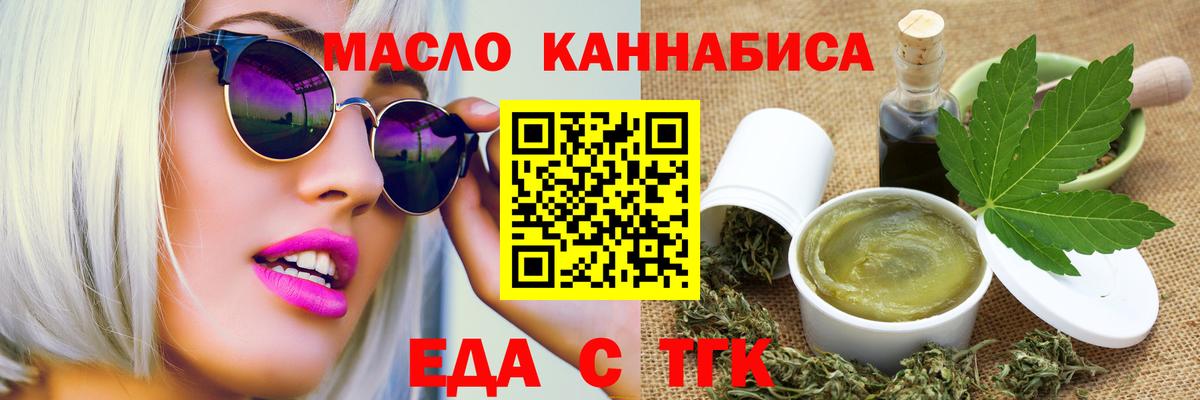 Еда ТГК конопля  Вход с VPN  Белебей 