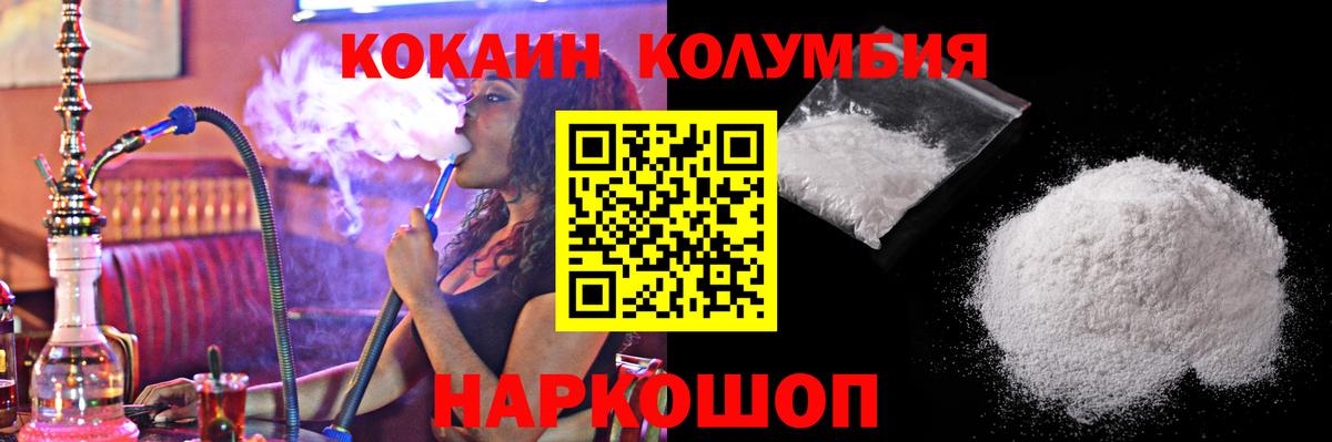 Белебей  КОКАИН Columbia  Вход с VPN  КОКАИН Fish Scale 