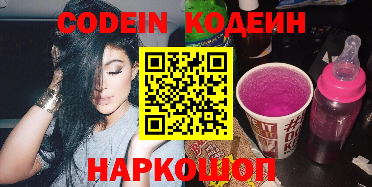 Codein напиток Lean (лин)  Вход с VPN  Кодеин Purple Drank  Белебей 