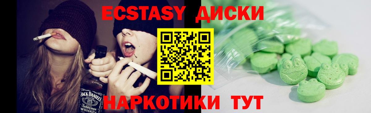 Экстази диски Белебей
