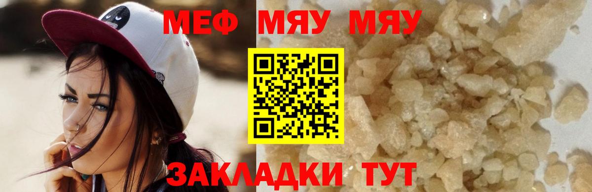 Белебей  МЯУ-МЯУ 4 MMC  Мефедрон  Вход с VPN  МЕФ mephedrone 